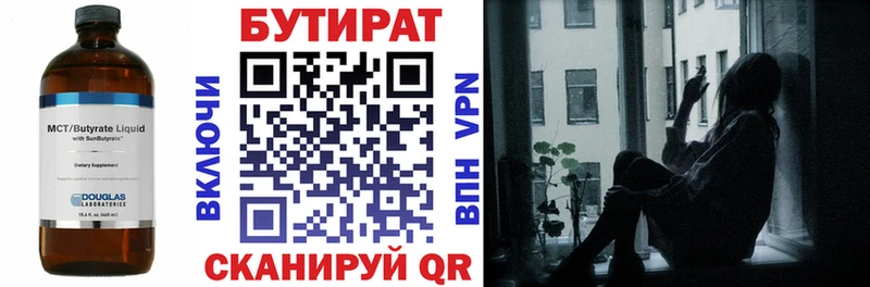Бутират бутик Весьегонск