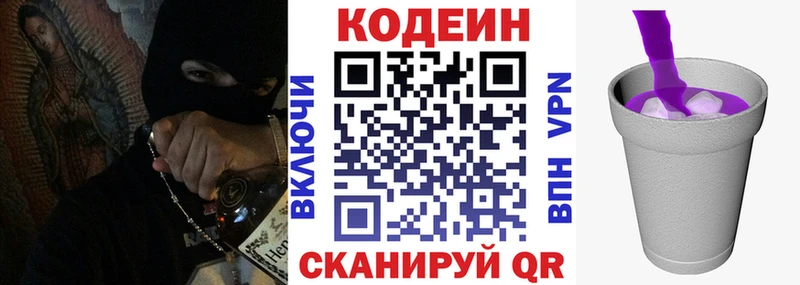 Codein напиток Lean (лин)  Весьегонск 